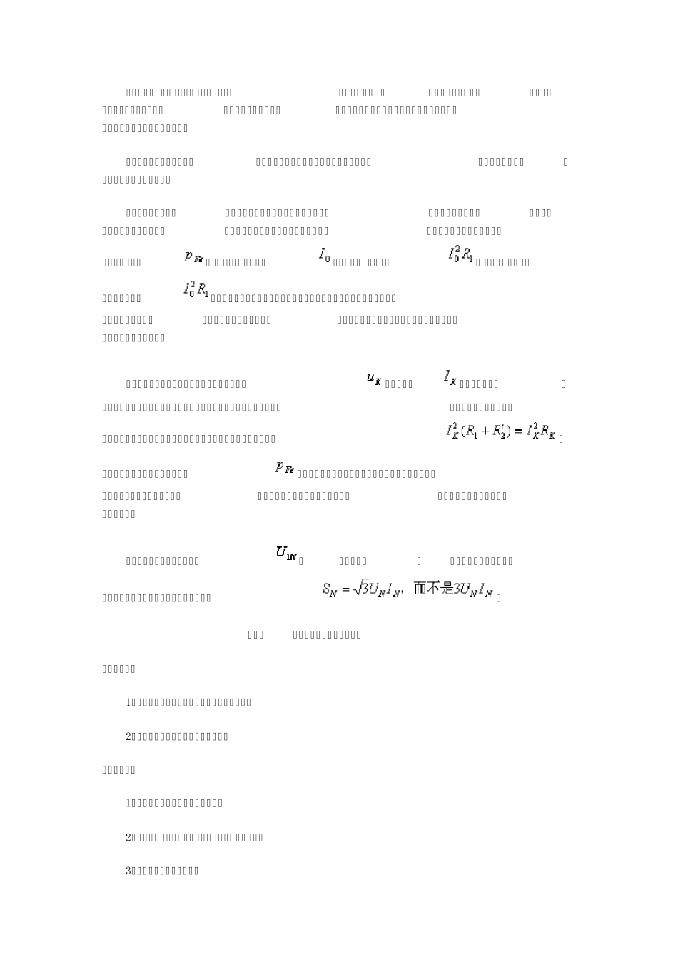 三相变压器的参数测定(实验报告里计算需要的各种公式)_第2页