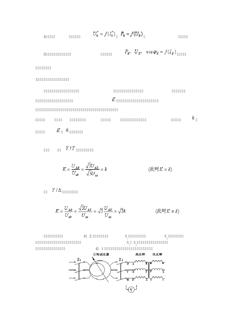 三相变压器的参数测定(实验报告里计算需要的各种公式)_第3页