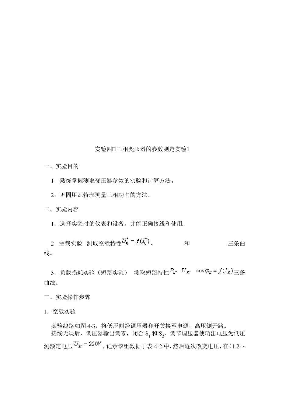 三相变压器的参数测定实验报告_第2页