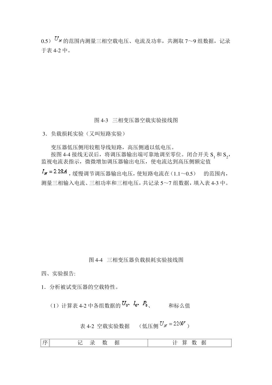 三相变压器的参数测定实验报告_第3页