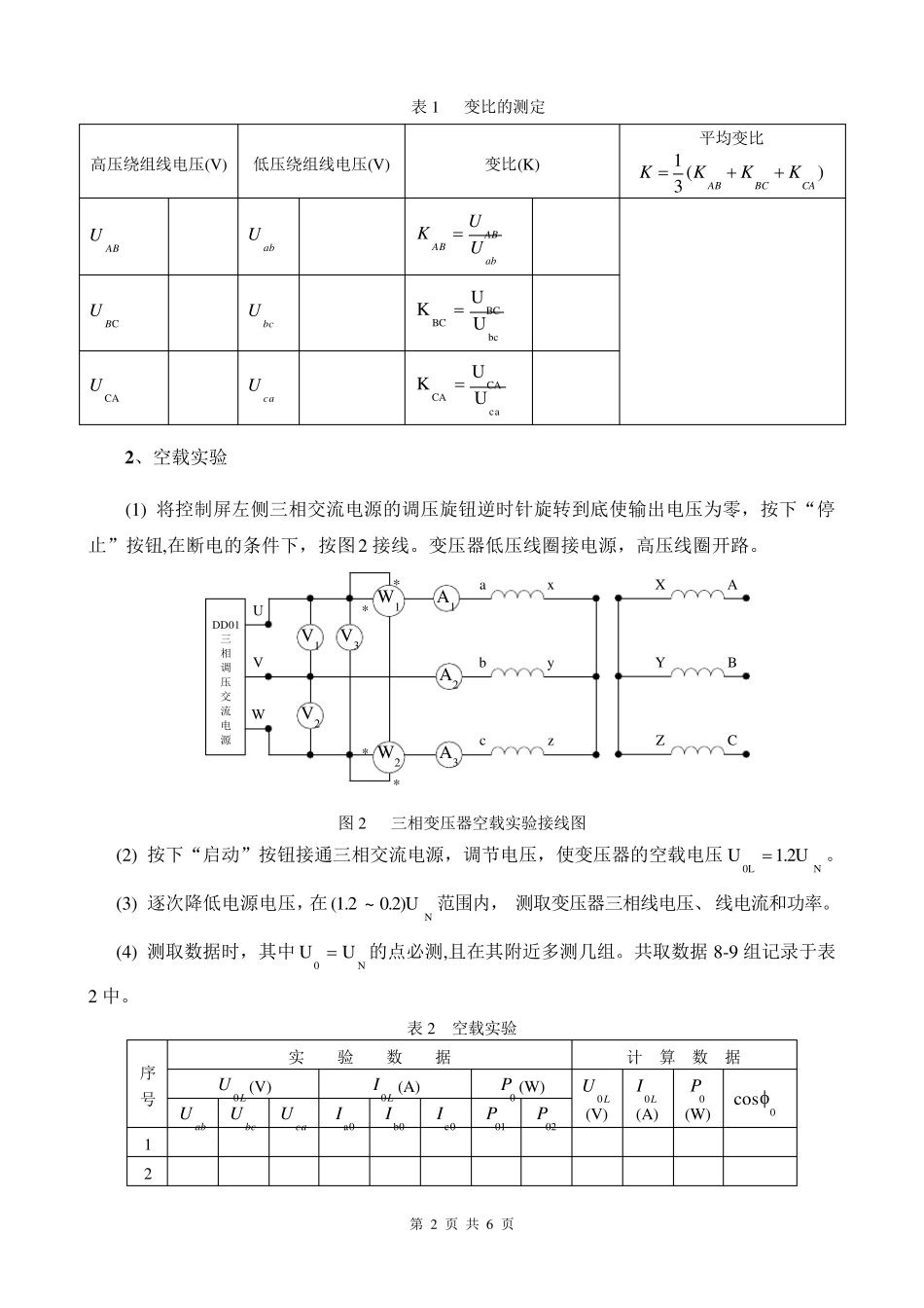 三相变压器的空载和短路实验_第2页