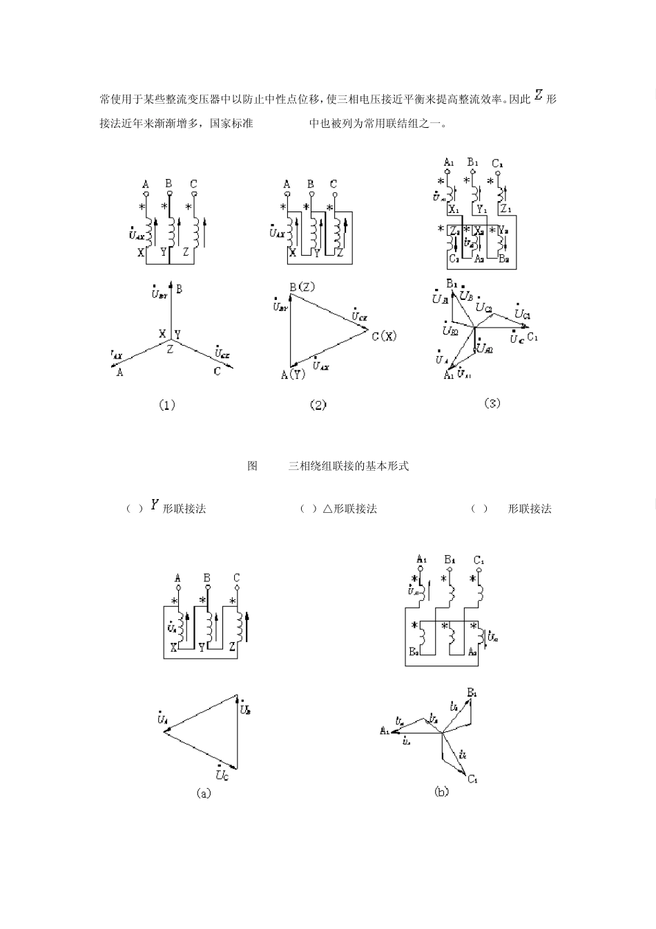 三相变压器的联接组与标号(详细的原理阐述)_第2页