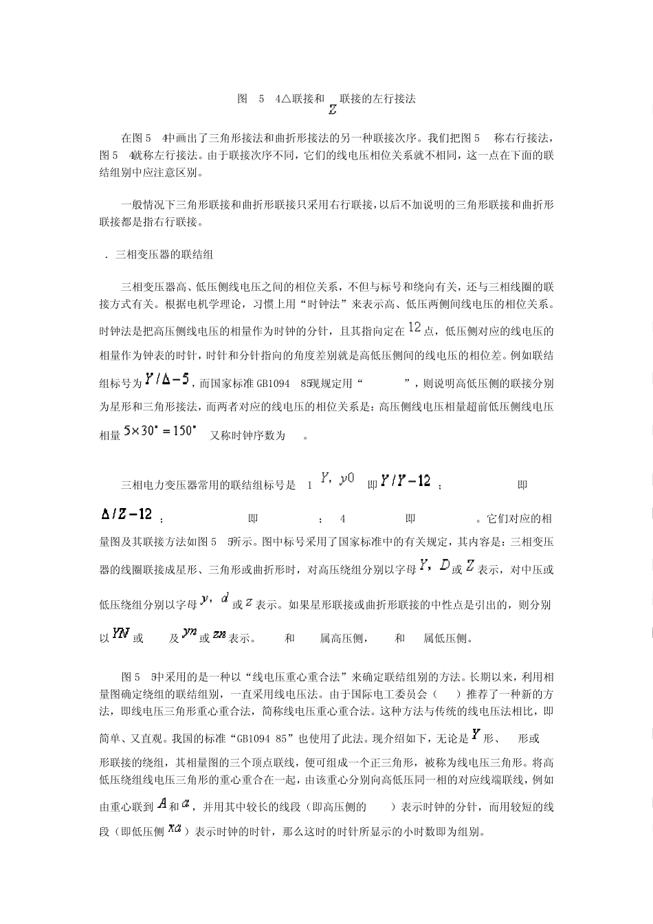 三相变压器的联接组与标号(详细的原理阐述)_第3页