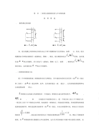 三相变压器的联接组与标号(详细的原理阐述)