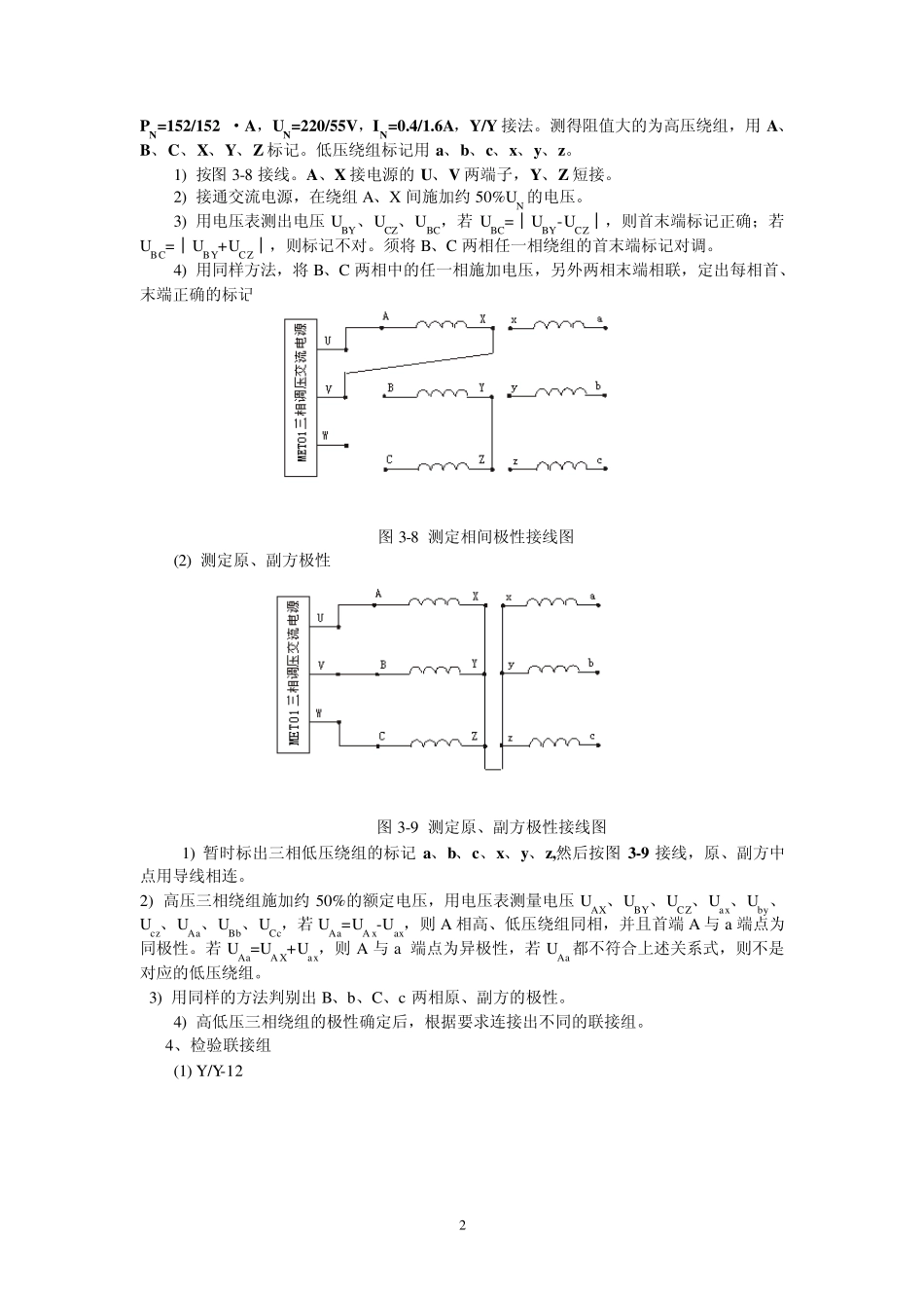 三相变压器的联接组和不对称短路_第2页