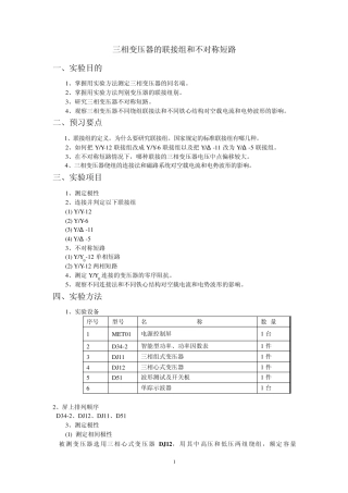 三相变压器的联接组和不对称短路