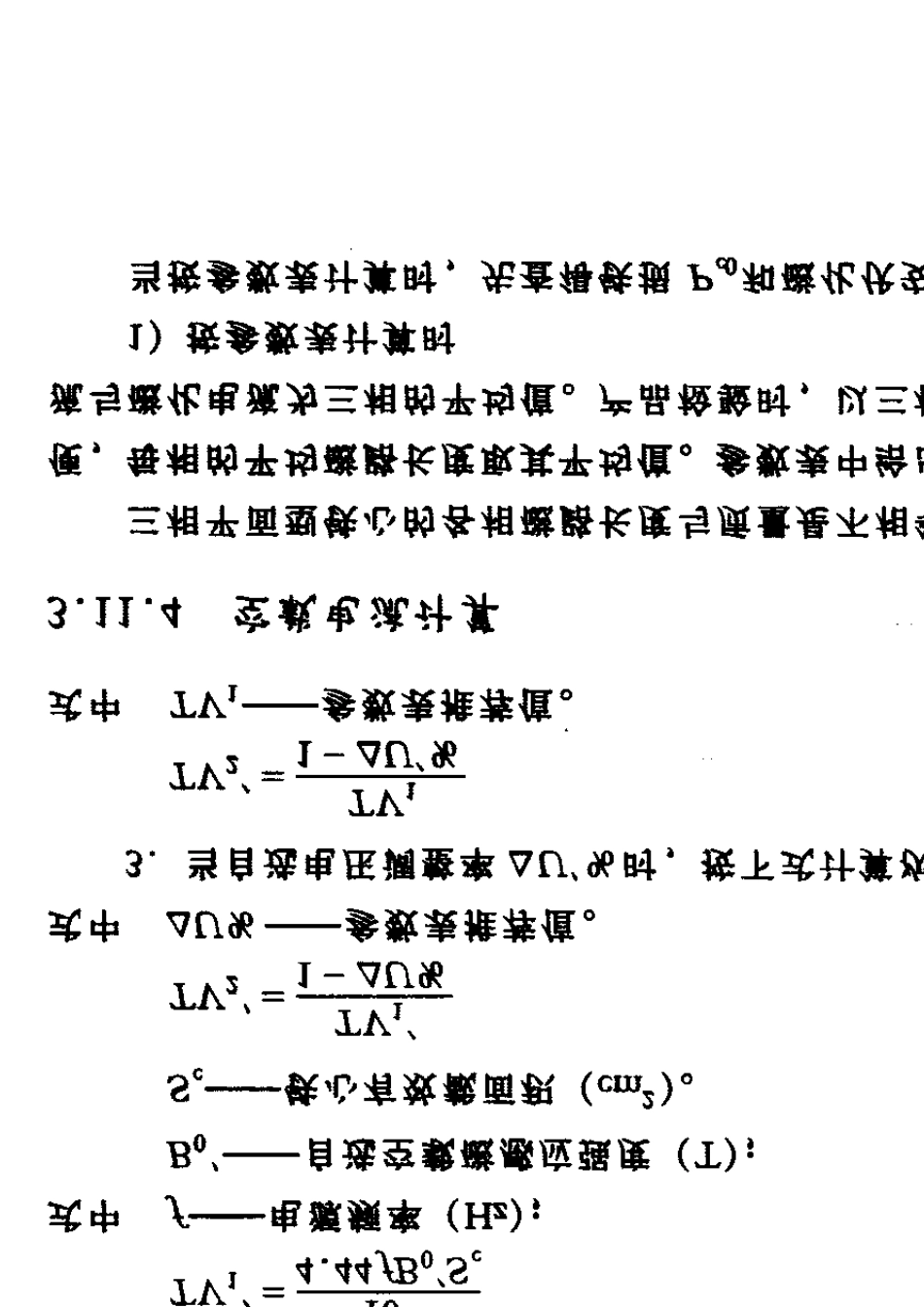 三相变压器设计计算_第3页
