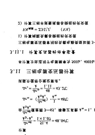 三相变压器设计计算