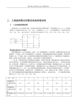 三相可控整流电路课程设计