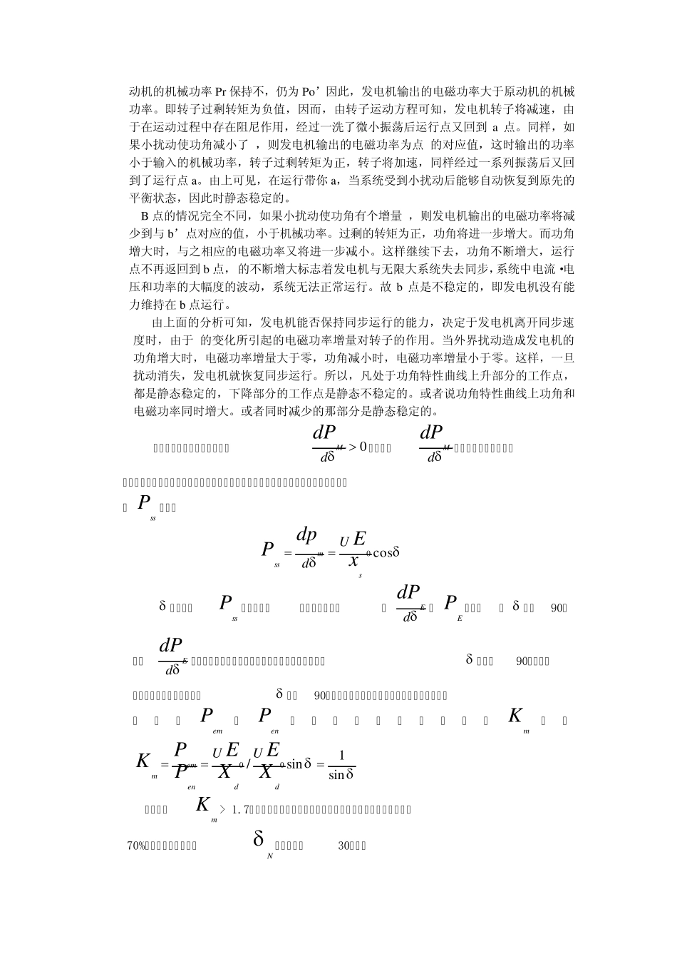 三相同步发电机并网运行实验_第2页