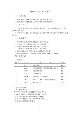三相同步发电机的并网运行