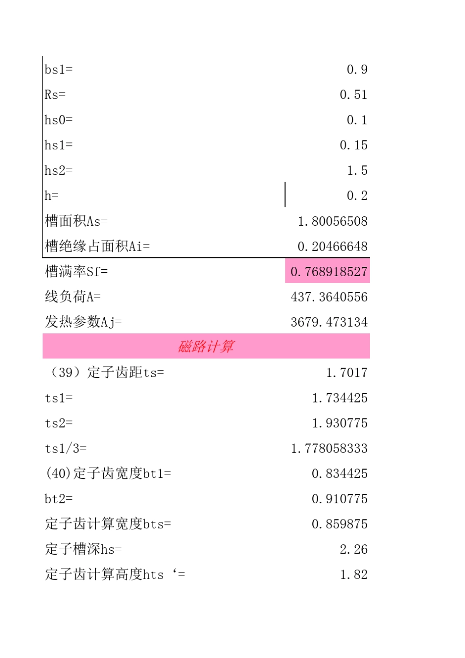 三相同步电机电机设计计算程序_第3页