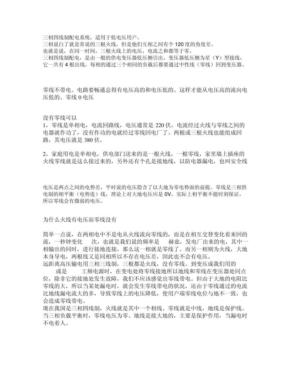 三相四线制配电系统_第1页