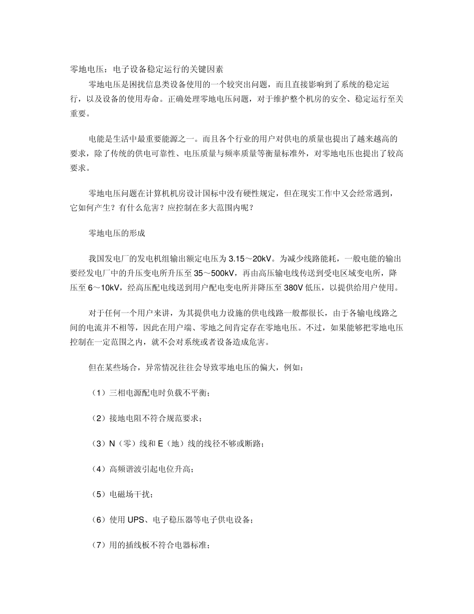 三相四线制配电系统_第2页