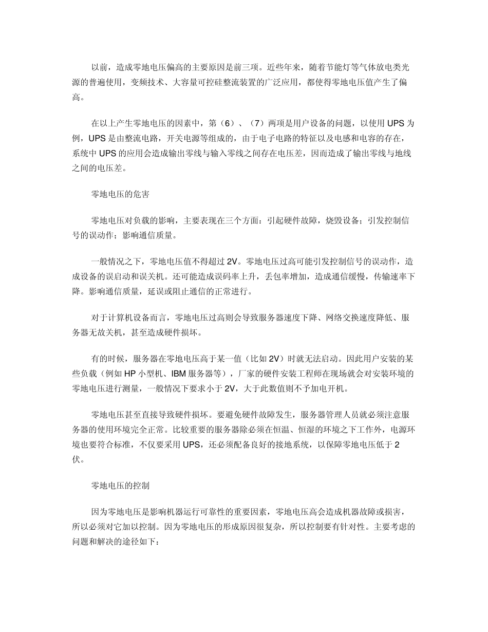 三相四线制配电系统_第3页