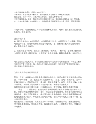 三相四线制配电系统