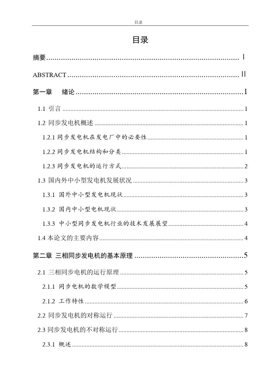 三相同步发电机运行仿真与GUI设计_第3页