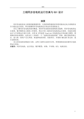 三相同步发电机运行仿真与GUI设计