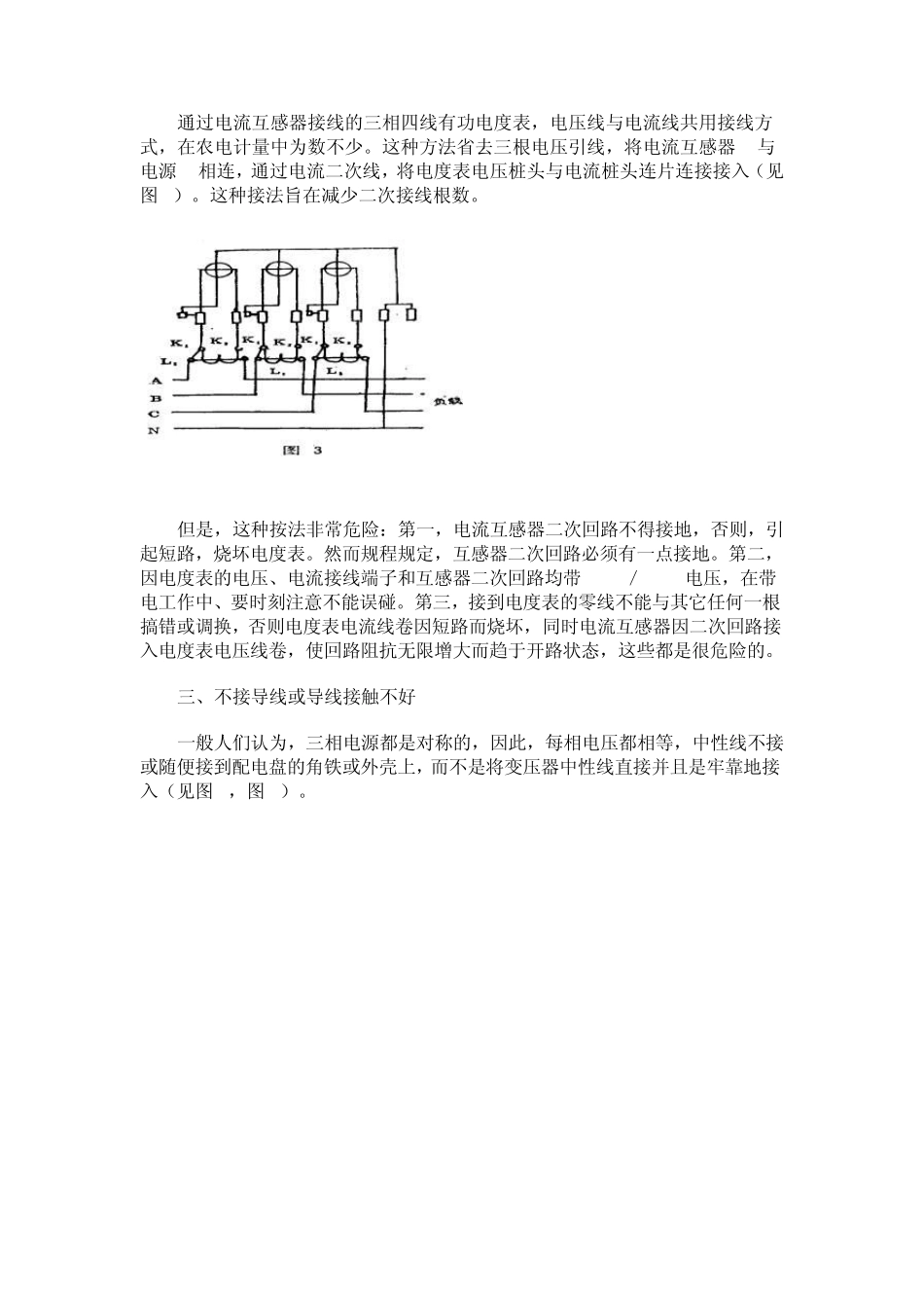 三相四线有功电度表常见非正规接线分析_第2页