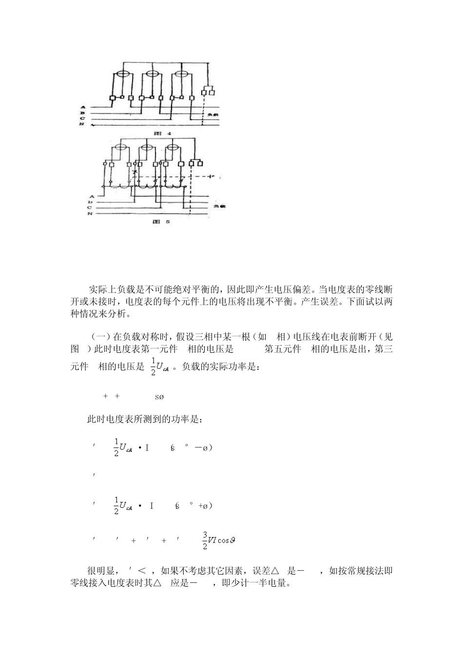 三相四线有功电度表常见非正规接线分析_第3页