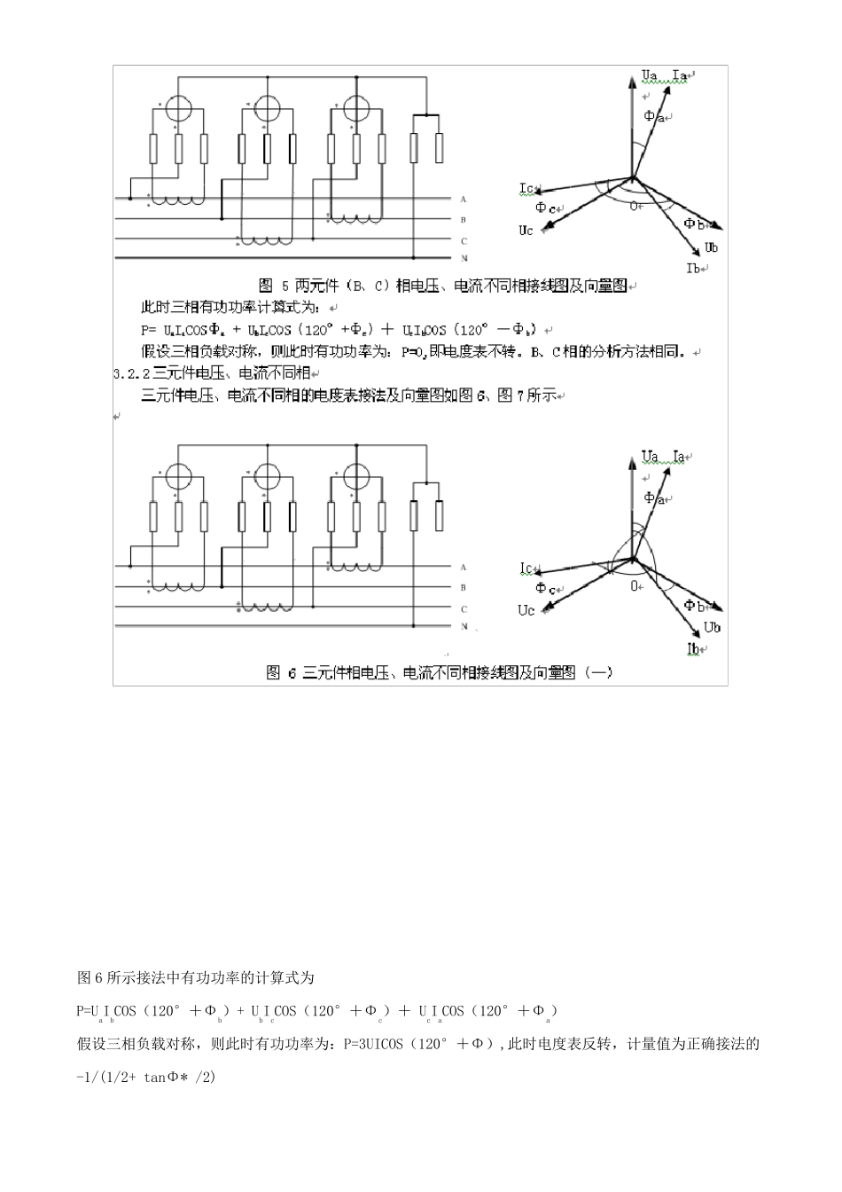 三相四线电度表错误接线分析_第3页