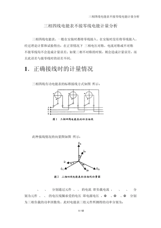 三相四线电能表不接零线电量分析0516