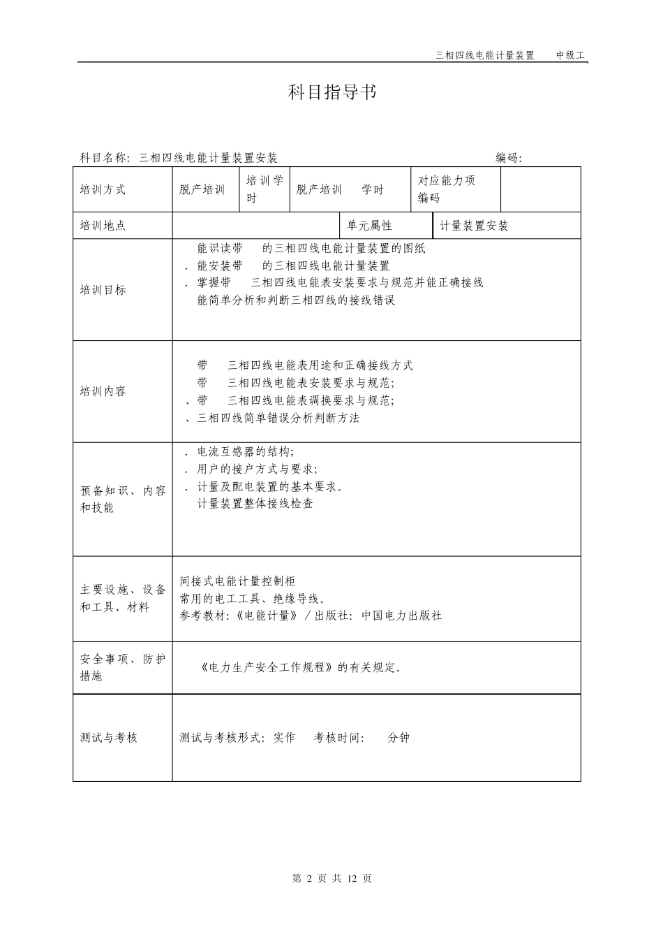 三相四线电能计量装置安装——中级工_第2页