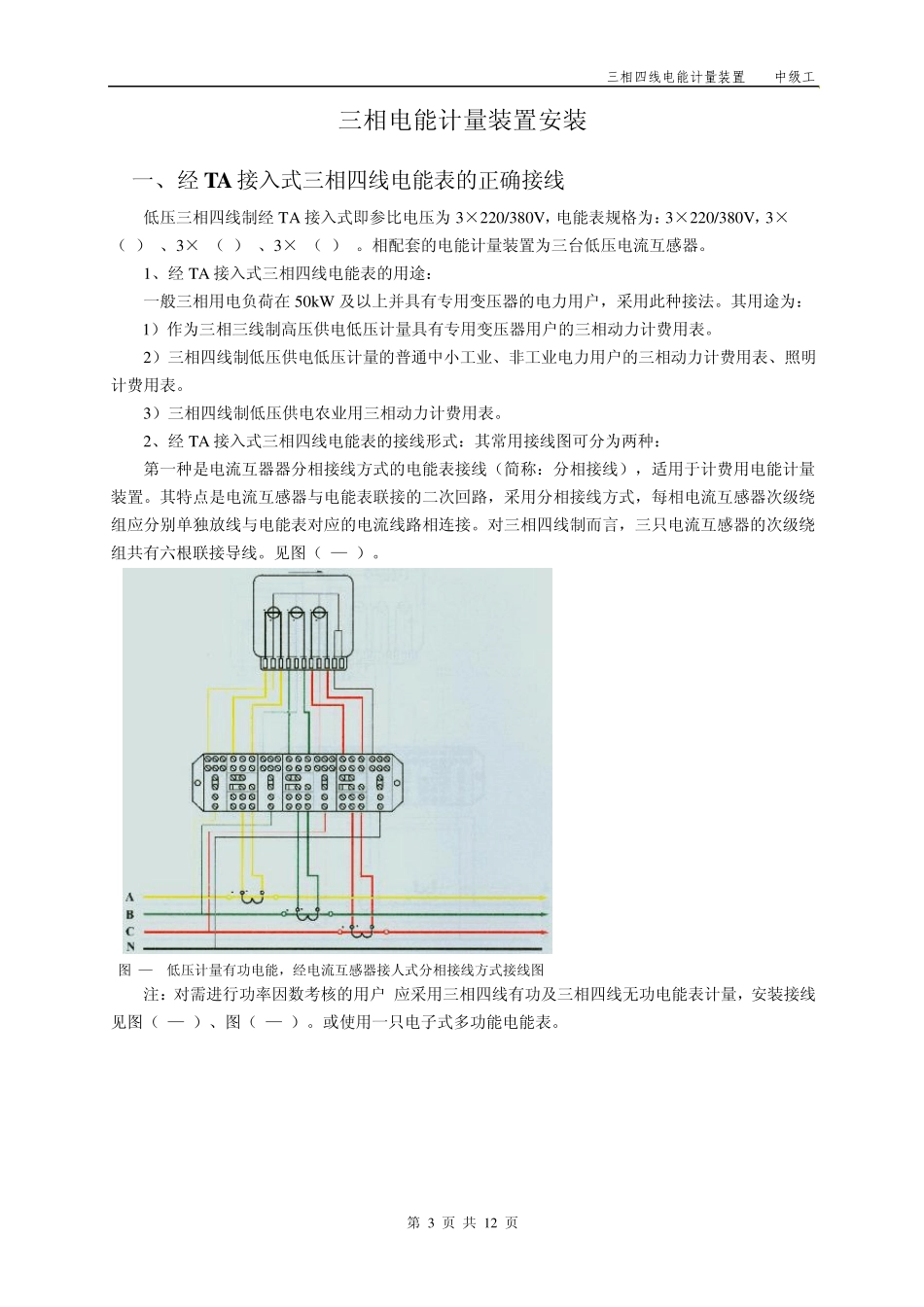 三相四线电能计量装置安装——中级工_第3页