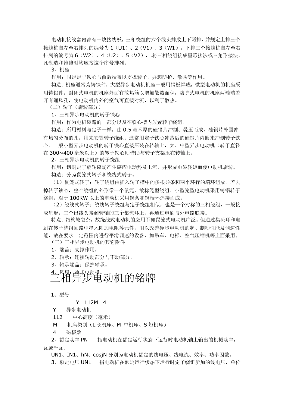 三相异步交流电动机_第2页