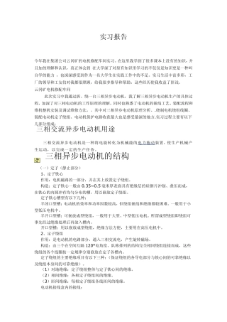 三相异步交流电动机