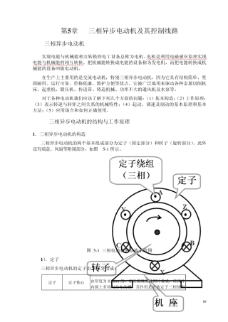 三相异步电动机