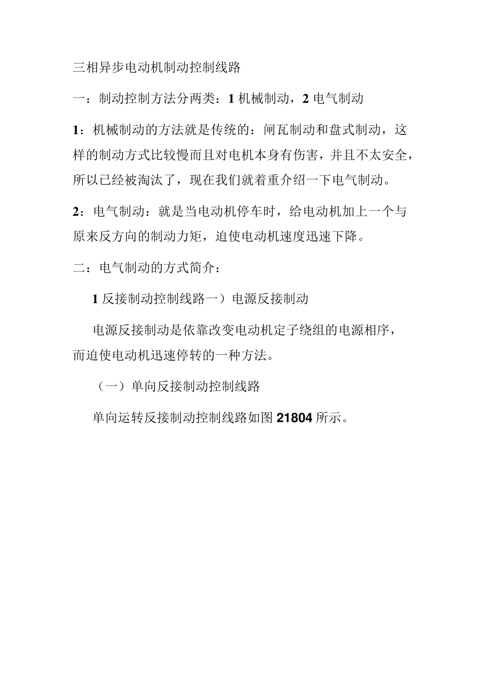 三相异步电动机制动控制线路_第1页