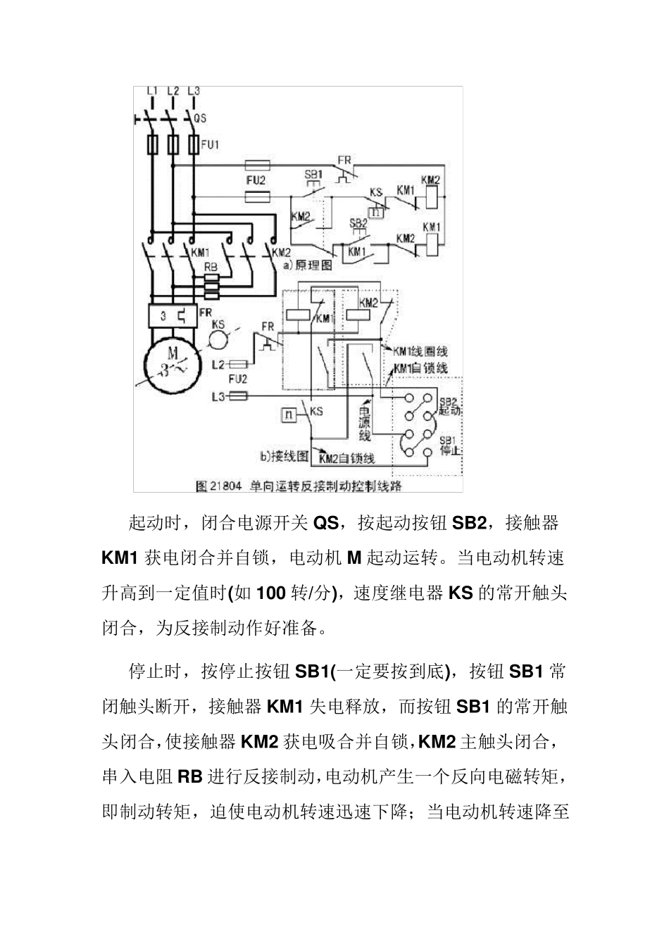 三相异步电动机制动控制线路_第2页