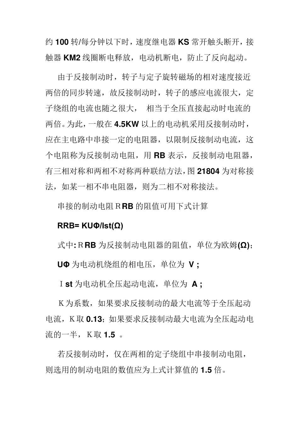 三相异步电动机制动控制线路_第3页