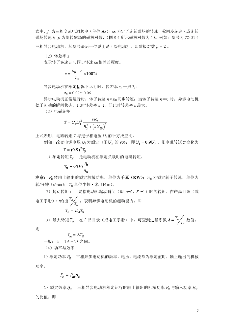 三相异步电动机参考答案_第3页