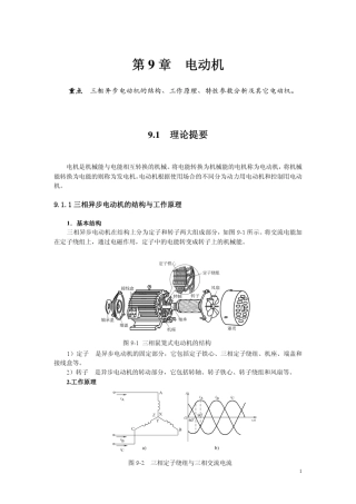 三相异步电动机参考答案