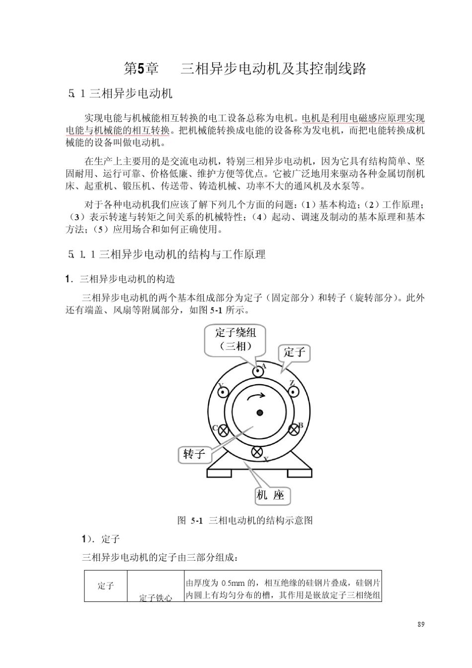 三相异步电动机及其控制电路_第1页
