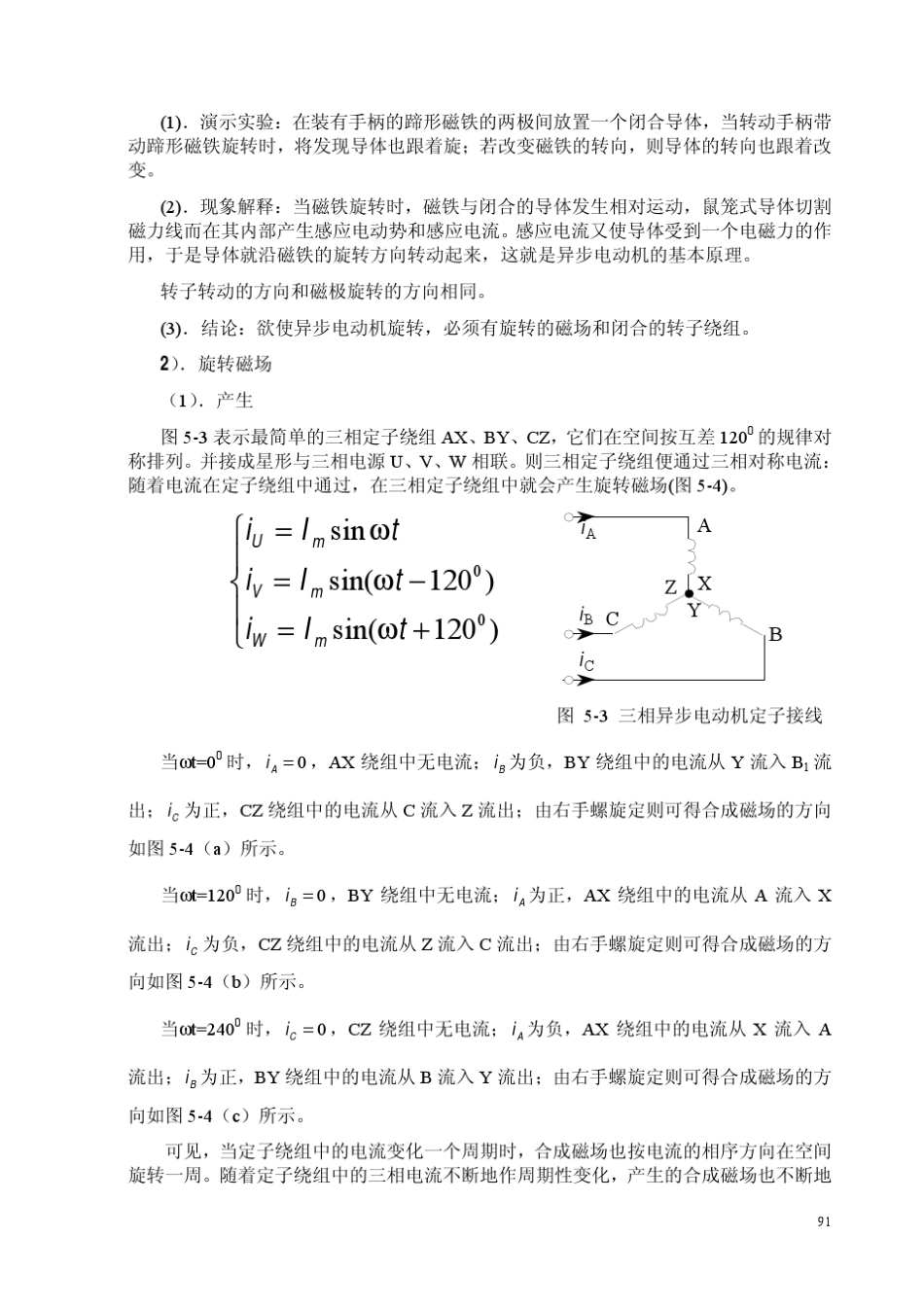 三相异步电动机及其控制电路_第3页