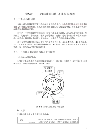 三相异步电动机及其控制电路