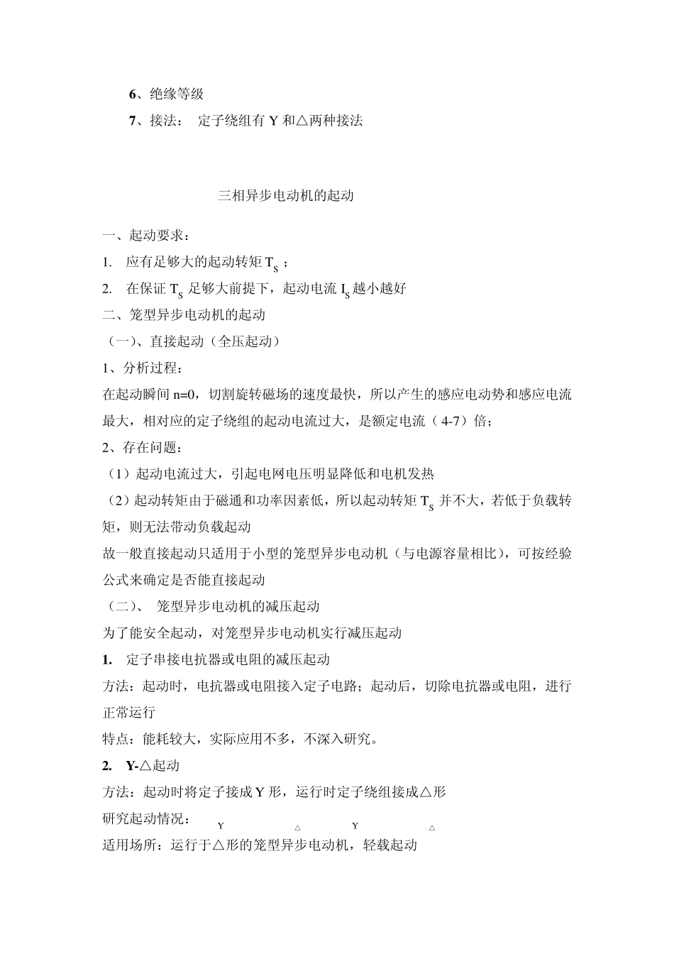 三相异步电动机及控制电路(教案)_第3页