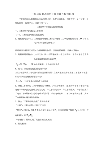 三相异步电动机及控制电路(教案)