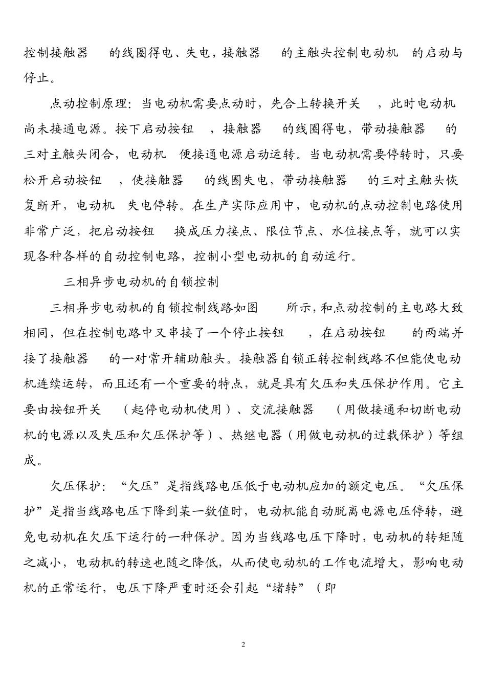 三相异步电动机启动控制原理图_第2页