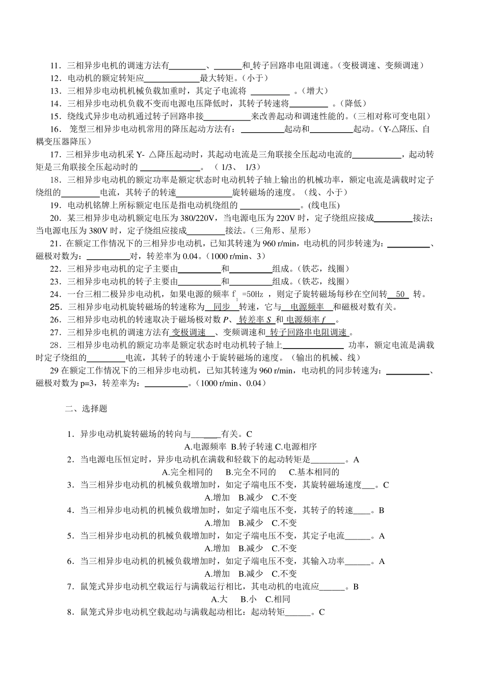 三相异步电动机复习练习题_第2页