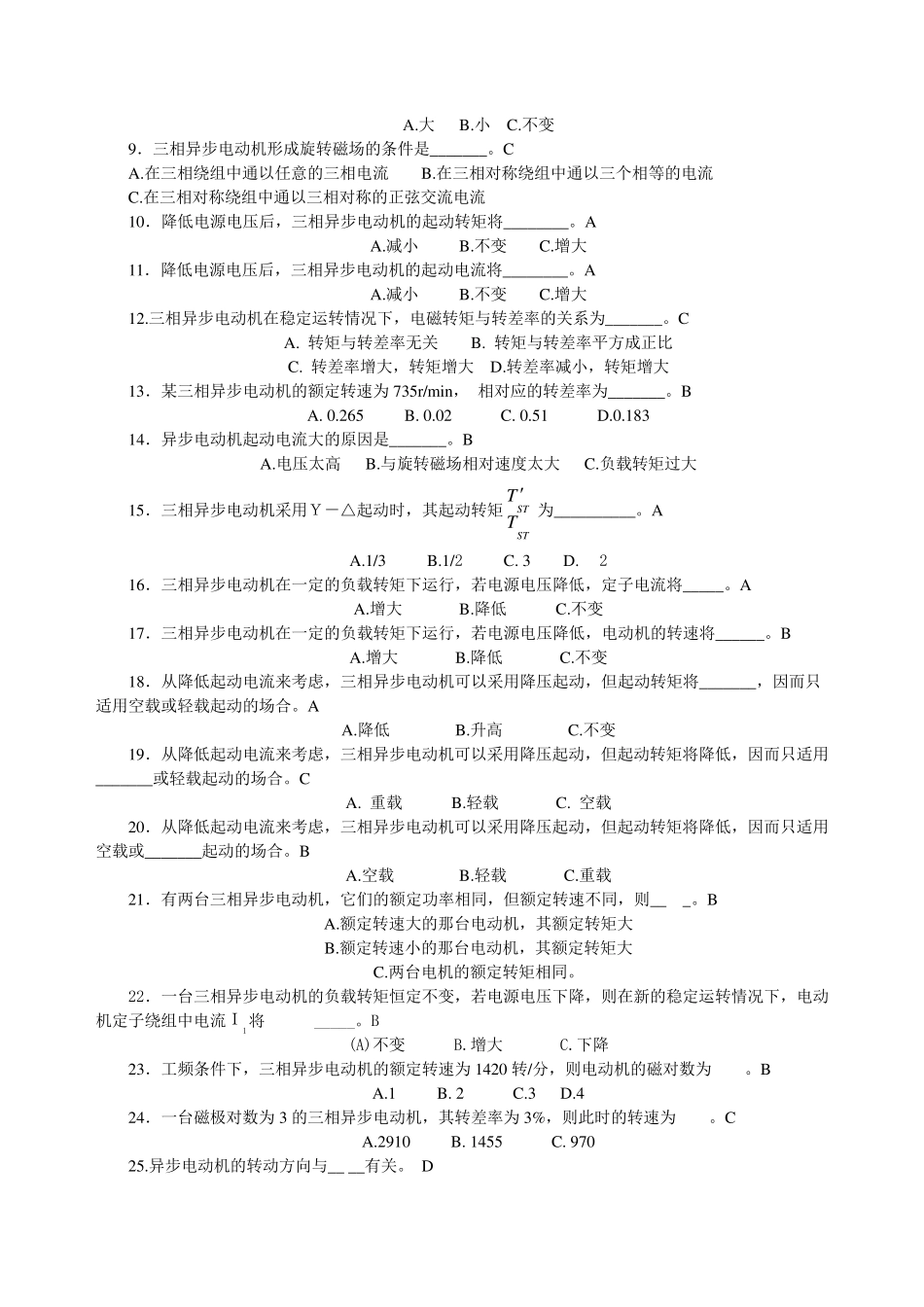 三相异步电动机复习练习题_第3页