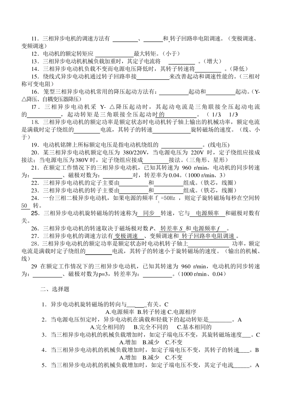 三相异步电动机复习练习题.._第2页