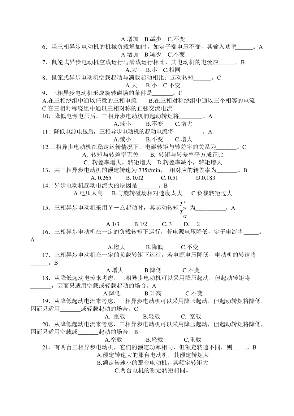 三相异步电动机复习练习题.._第3页