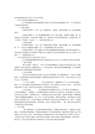 三相异步电动机定子线圈的缠绕方法