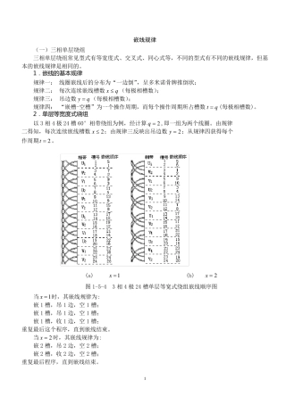 三相异步电动机嵌线规律