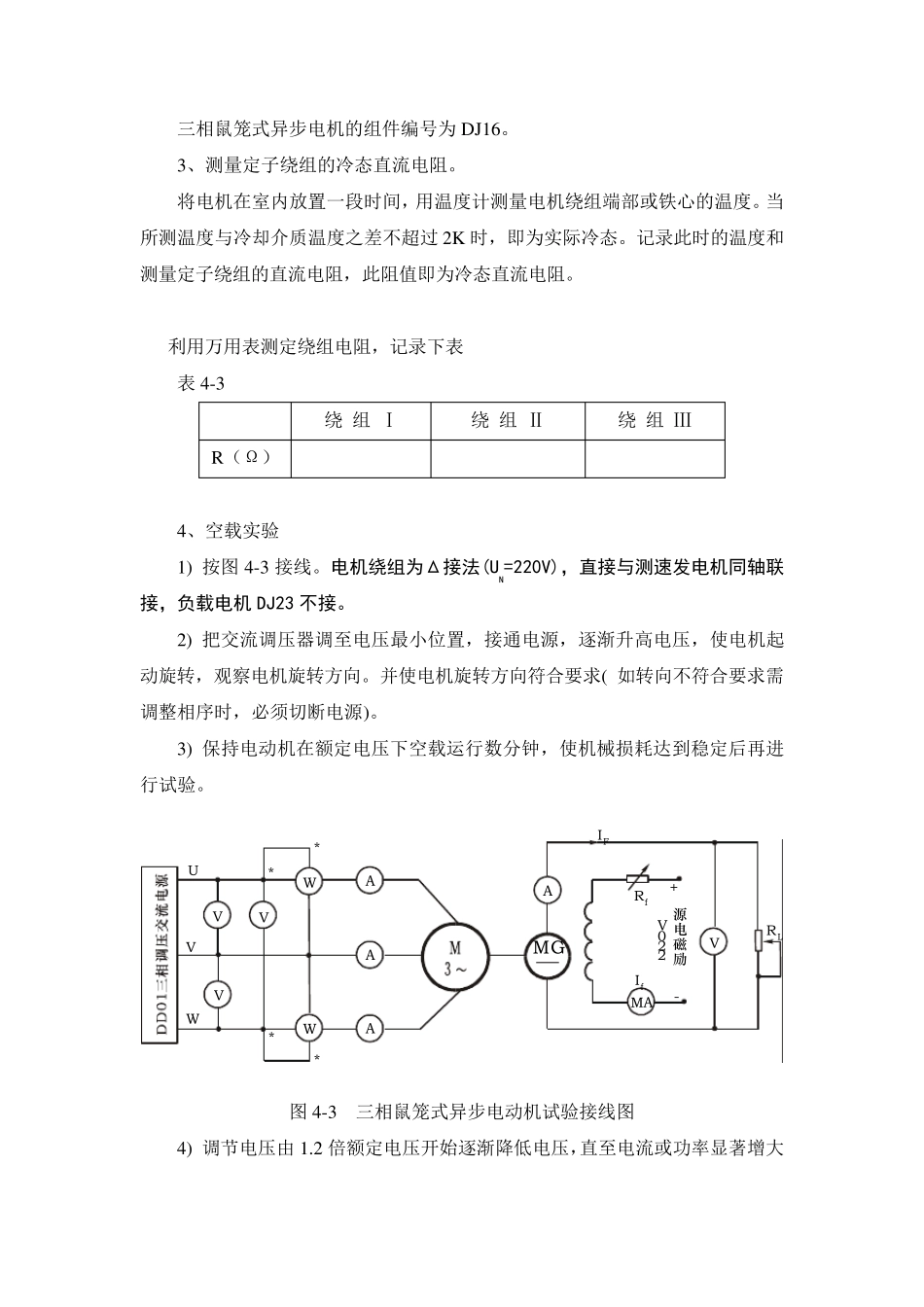 三相异步电动机工作特性及参数测定实验_第2页