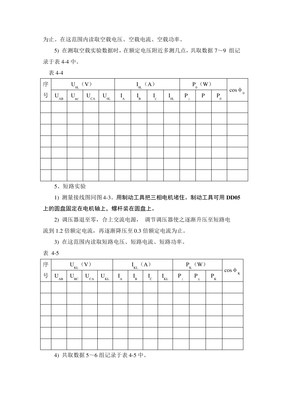 三相异步电动机工作特性及参数测定实验_第3页